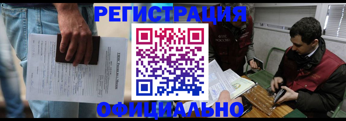 миграционный учет в Грозном