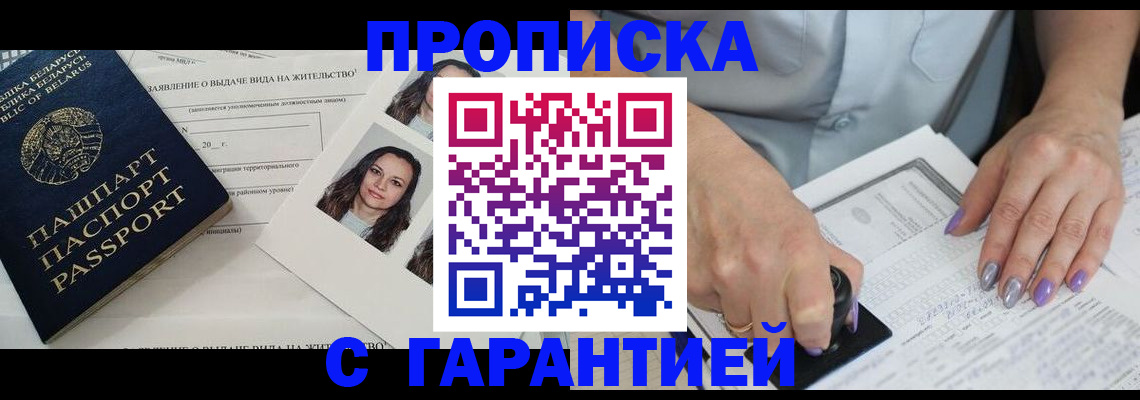 прописка поиск в Грозном